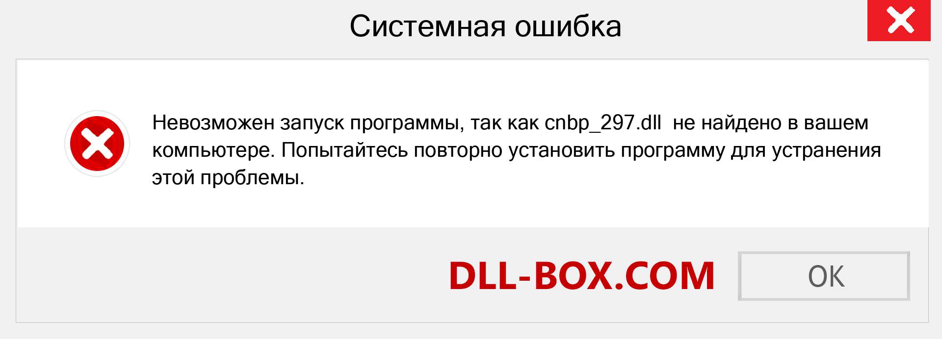 Файл cnbp_297.dll отсутствует ?. Скачать для Windows 7, 8, 10 - Исправить cnbp_297 dll Missing Error в Windows, фотографии, изображения