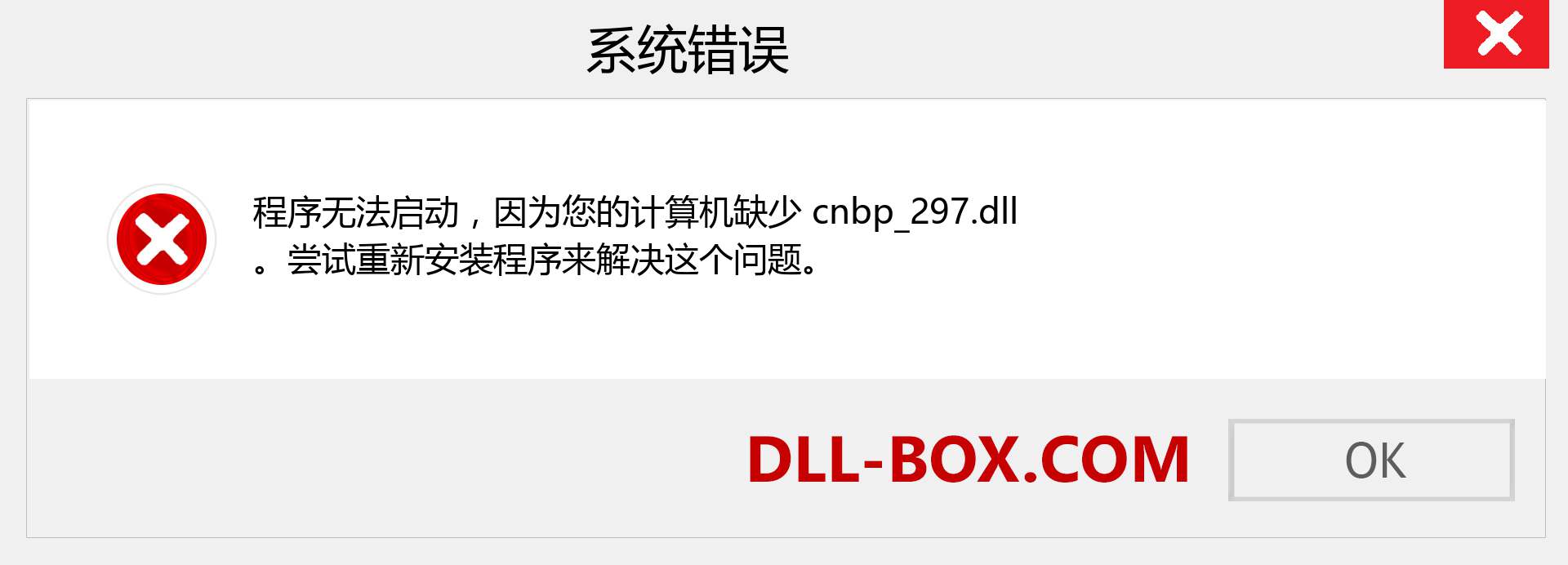 cnbp_297.dll 文件丢失？。 适用于 Windows 7、8、10 的下载 - 修复 Windows、照片、图像上的 cnbp_297 dll 丢失错误